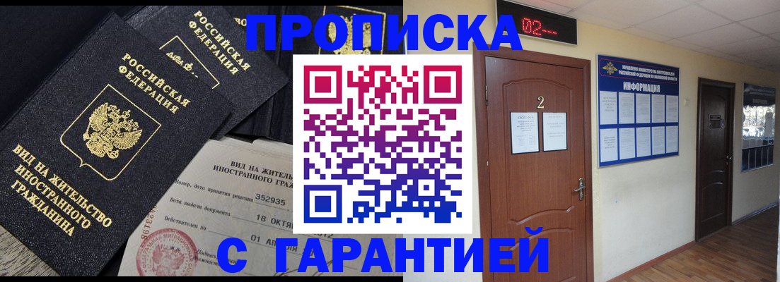 прописка для работы в Лысково